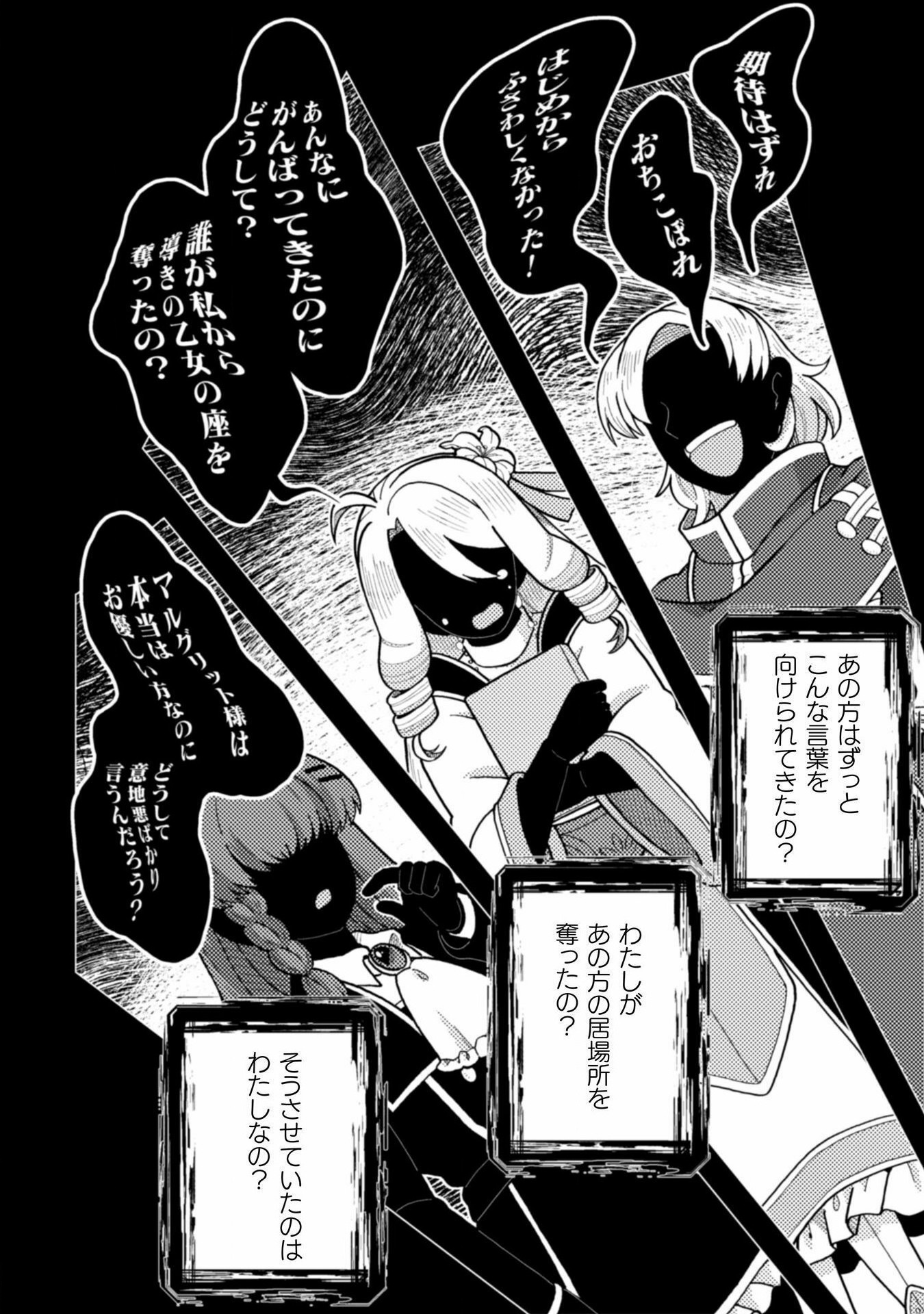 Otome Game no Akuyaku Reijou ni Tensei shitakedo Follower ga Fukyoushiteta Chisiki shikanai - Chapter 21 - Page 28
